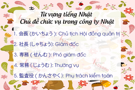 Từ vựng tiếng Nhật - chủ đề chức vụ trong Công ty Nhật