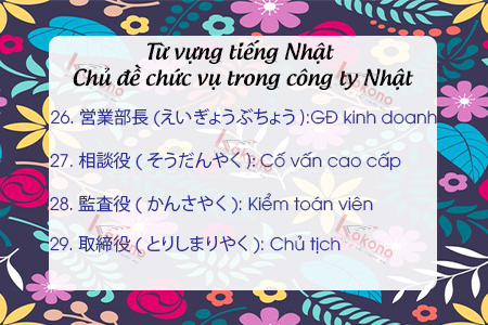 Từ vựng tiếng Nhật - chủ đề chức vụ trong Công ty Nhật