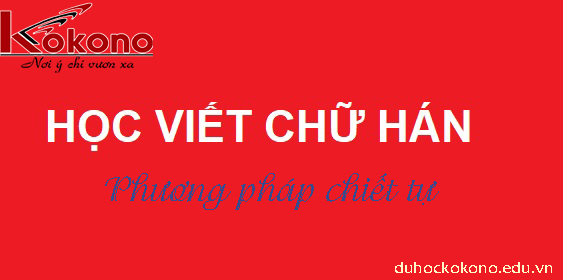 học viết chữ hán nhanh và hiệu quả bằng phương pháp chiết tự