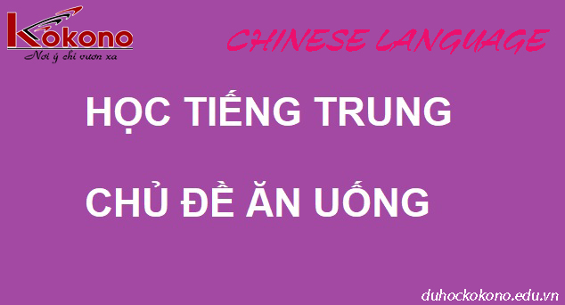 từ vựng tiếng trung chủ đề nhà hàng, món ăn thông dung